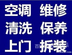 新乡空调移机，安装，空调拆机，加氟维修