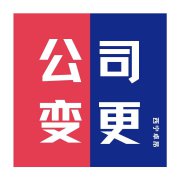 青海公司注销需要经历哪些流程