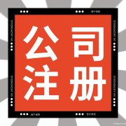 青海公司注册资本实缴最新规定